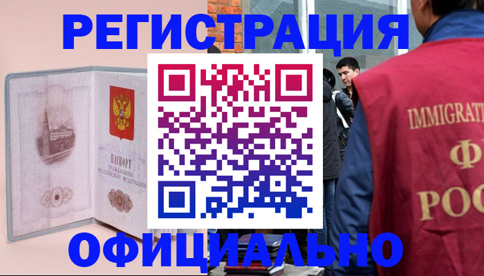 временная регистрация в квартире в Карабаше